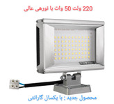 پروژکتور 220 ولت 50 وات با بدنه آلومینیمی